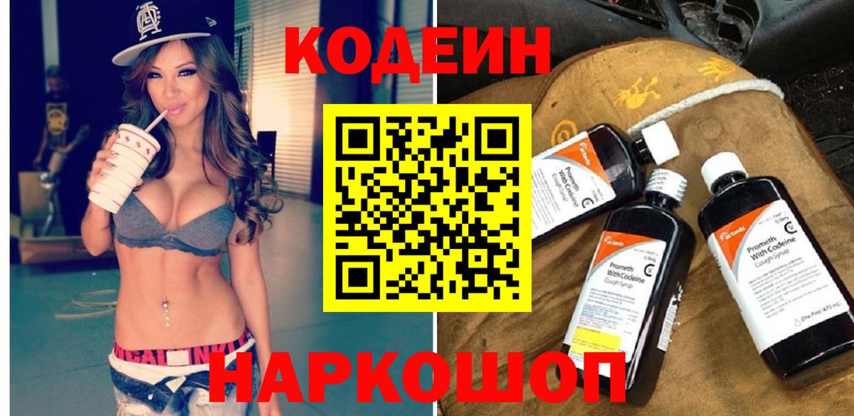 Кодеиновый сироп Lean Purple Drank  Кодеиновый сироп Lean напиток Lean (лин)  Вход с VPN  Семёнов 