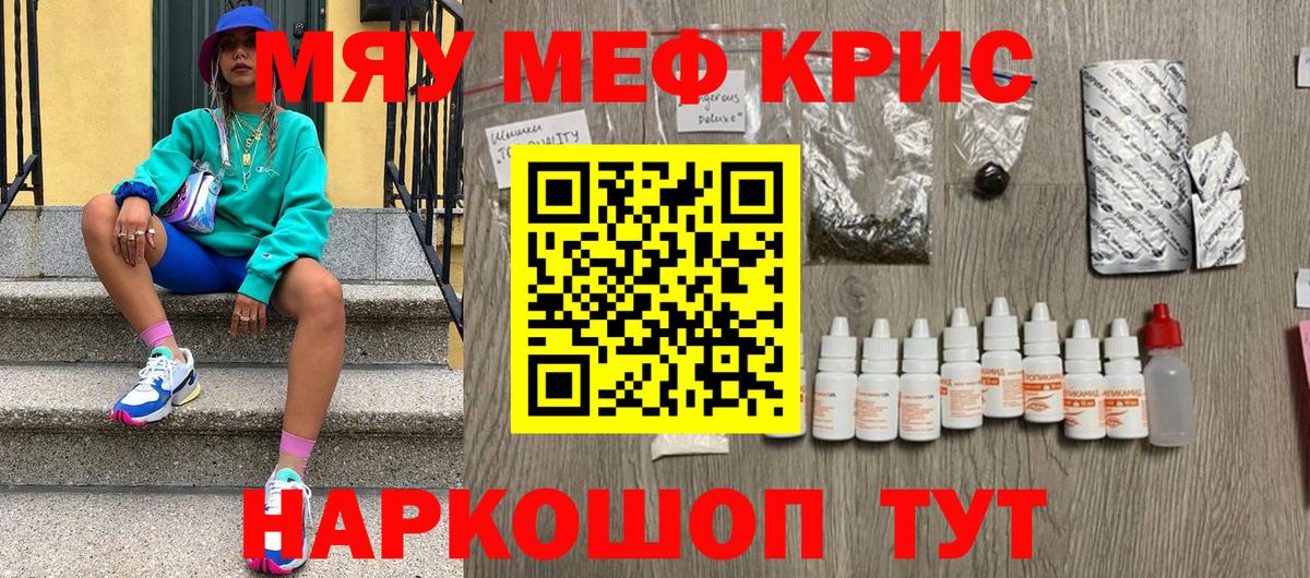 Меф кристаллы Семёнов
