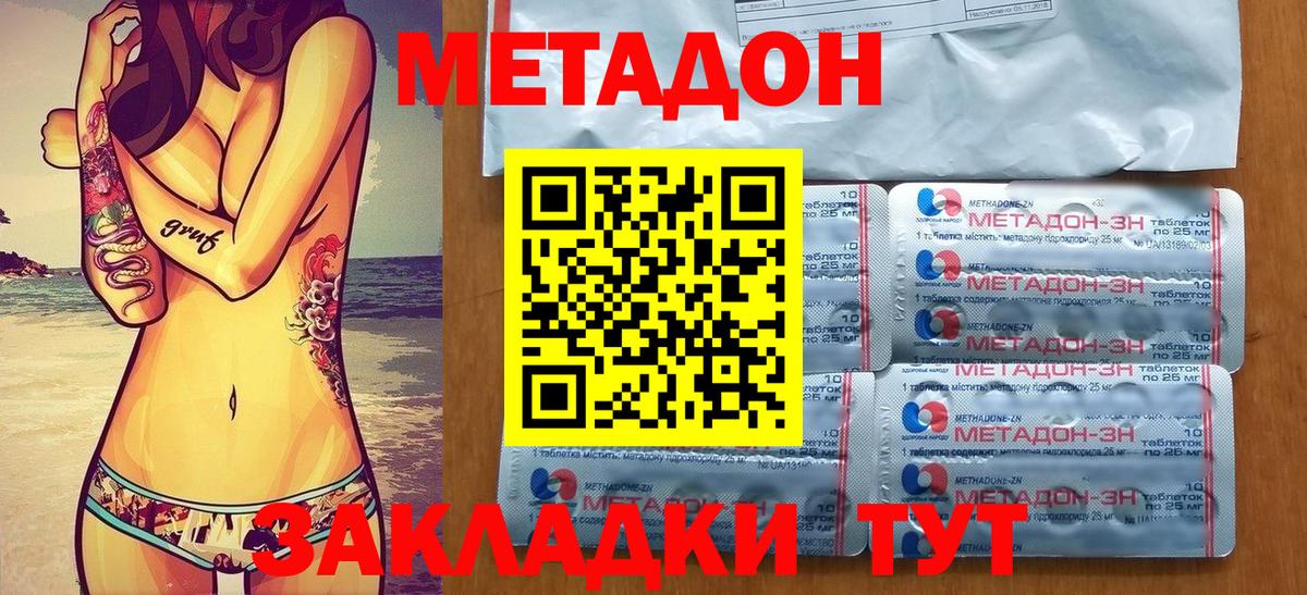 МЕТАДОН methadone  Вход с VPN  Метадон methadone    ССЫЛКА  Семёнов 